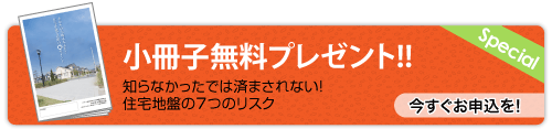 小冊子無料プレゼント中！