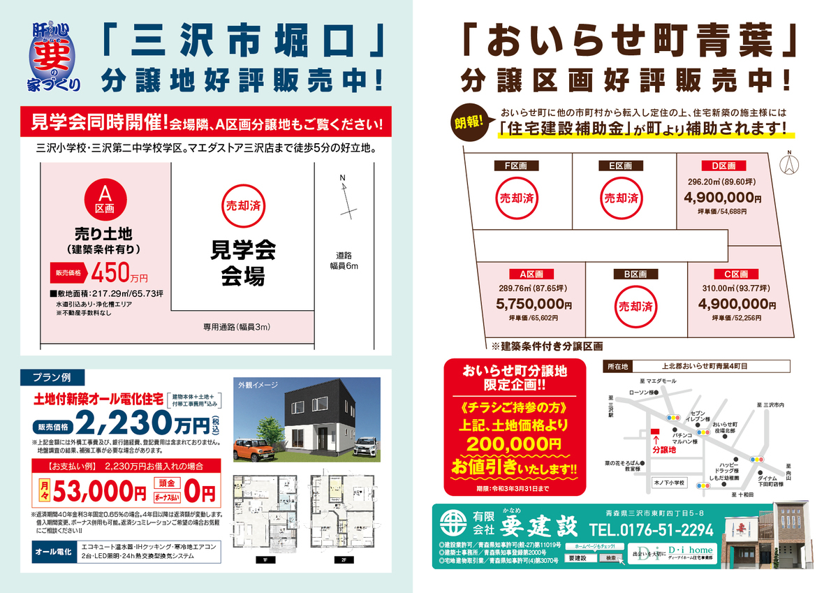 三沢 十和田の高断熱 高気密の新築住宅なら要建設 三沢 十和田の高断熱 高気密の新築住宅なら要建設