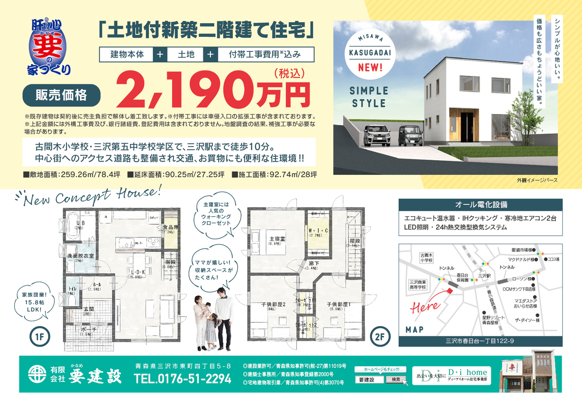 三沢 十和田の高断熱 高気密の新築住宅なら要建設 三沢 十和田の高断熱 高気密の新築住宅なら要建設
